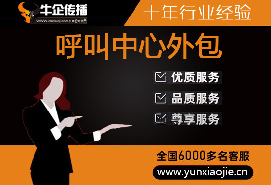 贵阳客服电话外包
